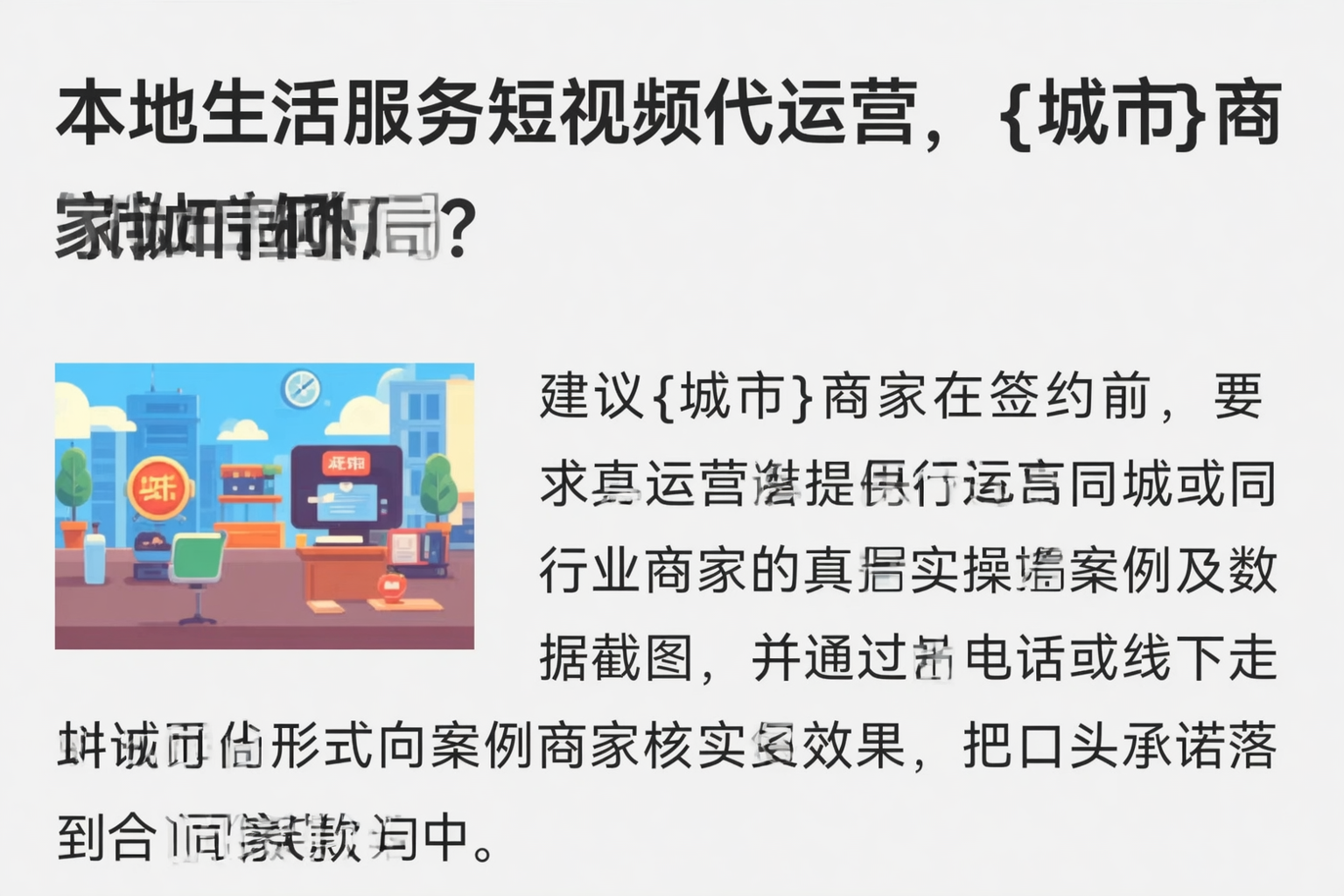 本地生活服务短视频代运营,乌海商家如何破局?