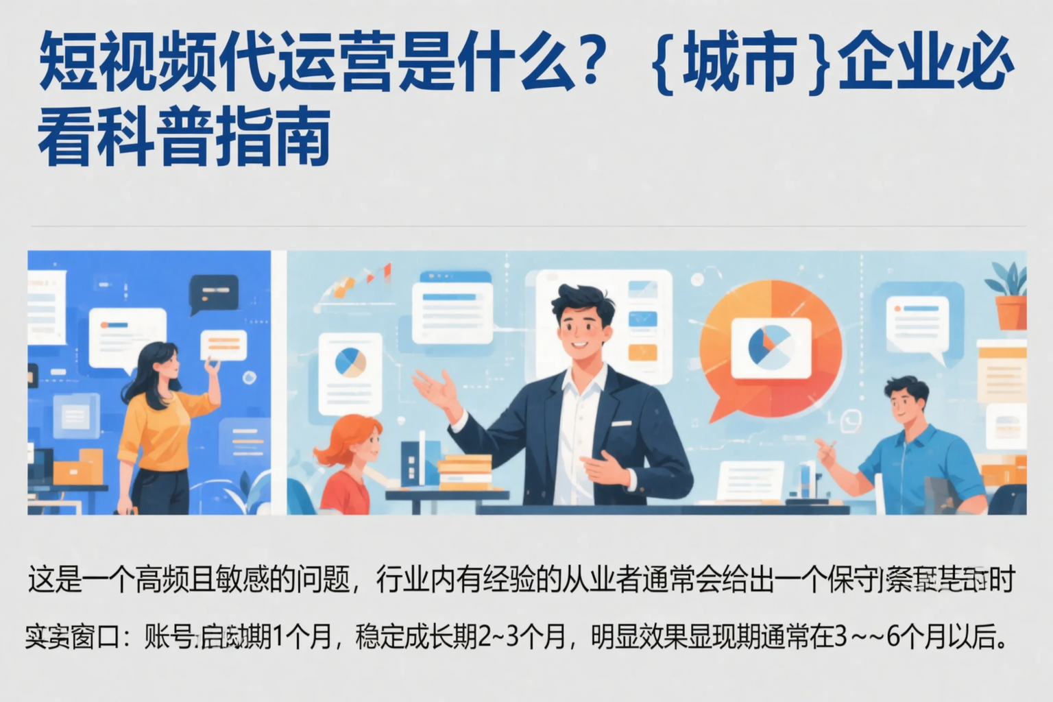 短视频代运营是什么?乌海企业必看科普指南