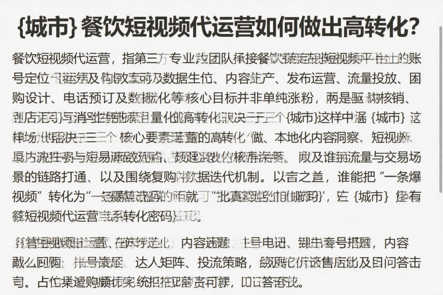 乌海餐饮短视频代运营如何做出高转化？