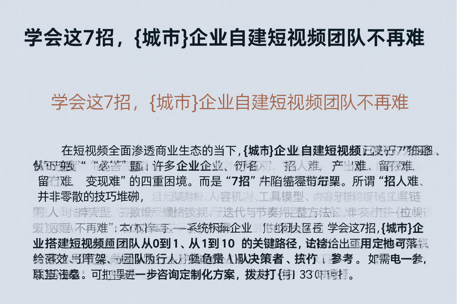 学会这7招，乌海企业自建短视频团队不再难