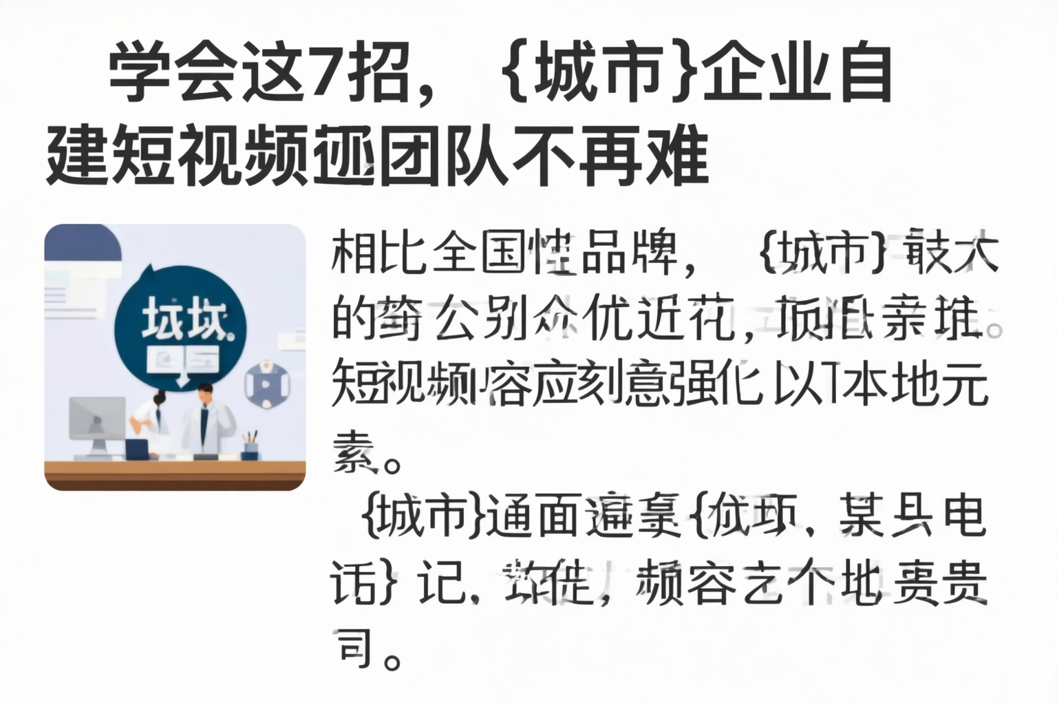 学会这7招,乌海企业自建短视频团队不再难