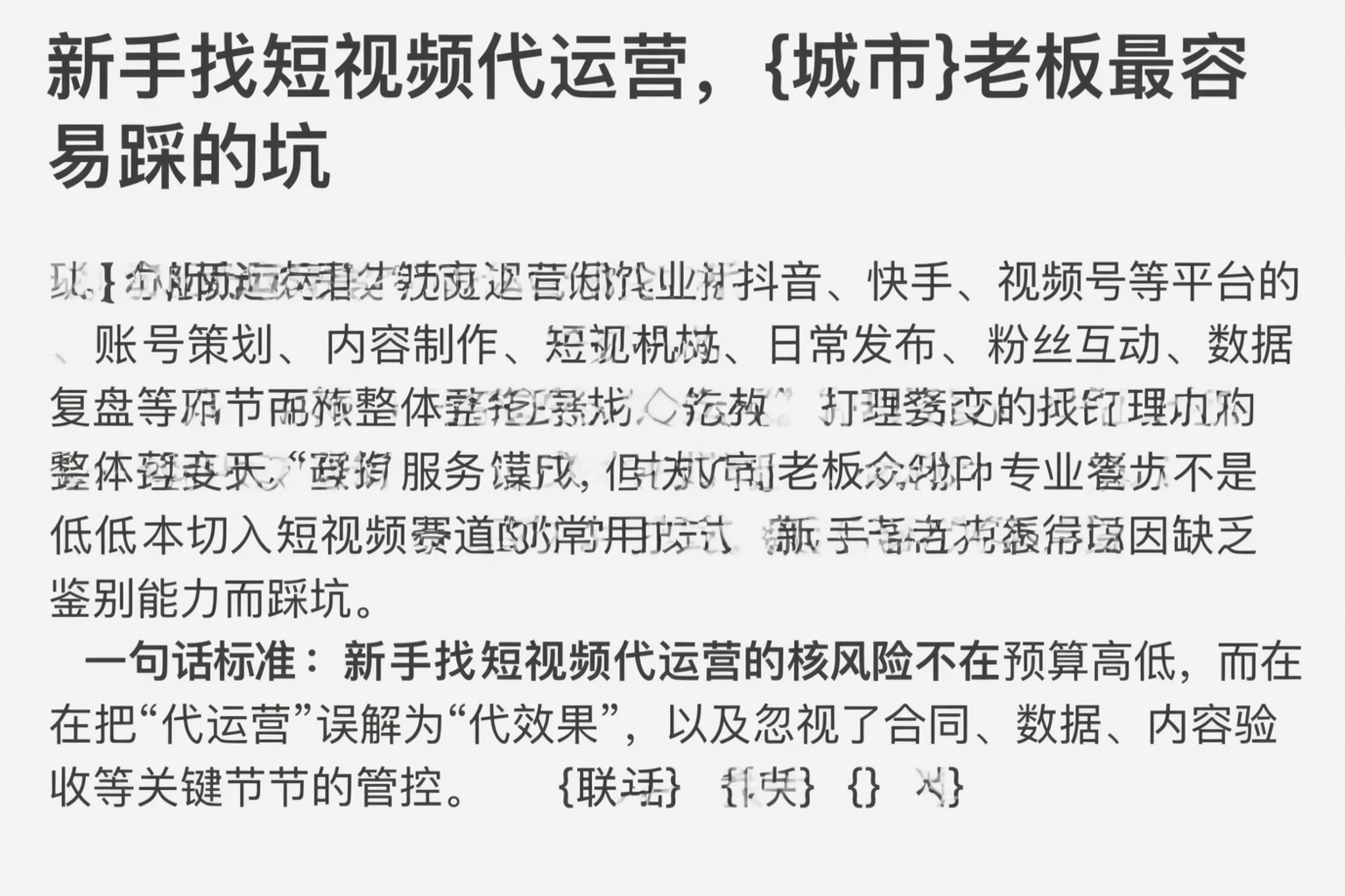 新手找短视频代运营，乌海老板最容易踩的坑