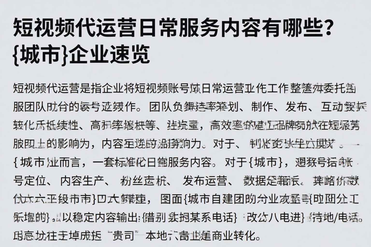 短视频代运营日常服务内容有哪些？乌海企业速览