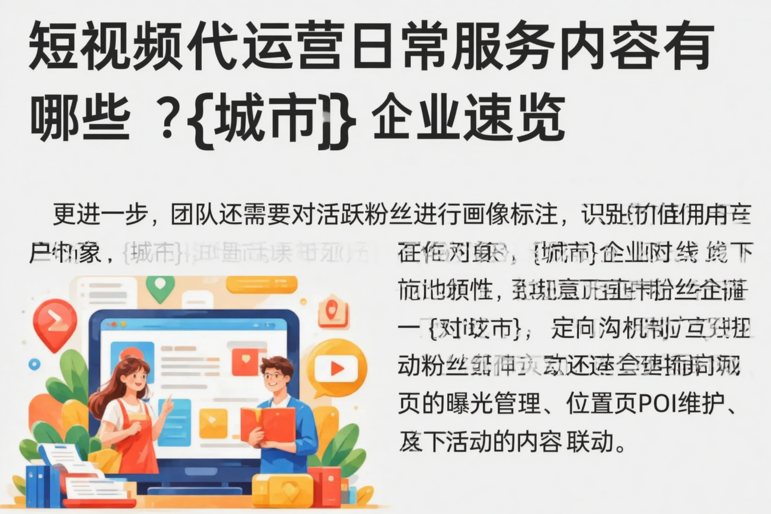 短视频代运营日常服务内容有哪些?乌海企业速览