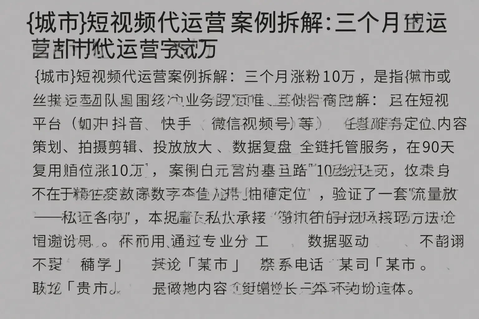 乌海短视频代运营案例拆解：三个月涨粉10万