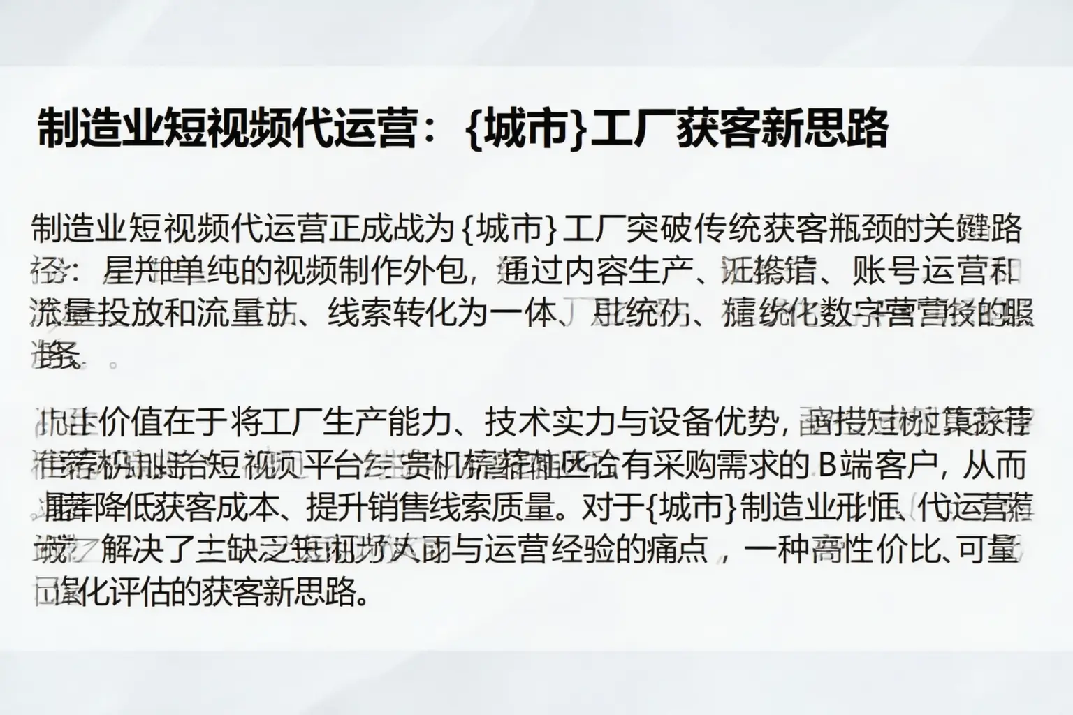 制造业短视频代运营：乌海工厂获客新思路