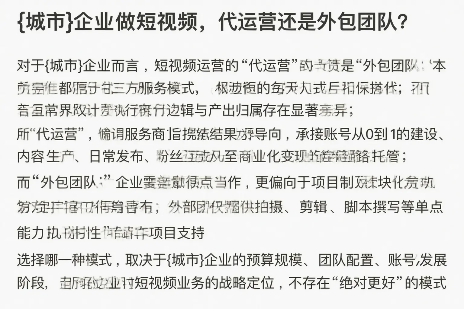 乌海企业做短视频，代运营还是外包团队？