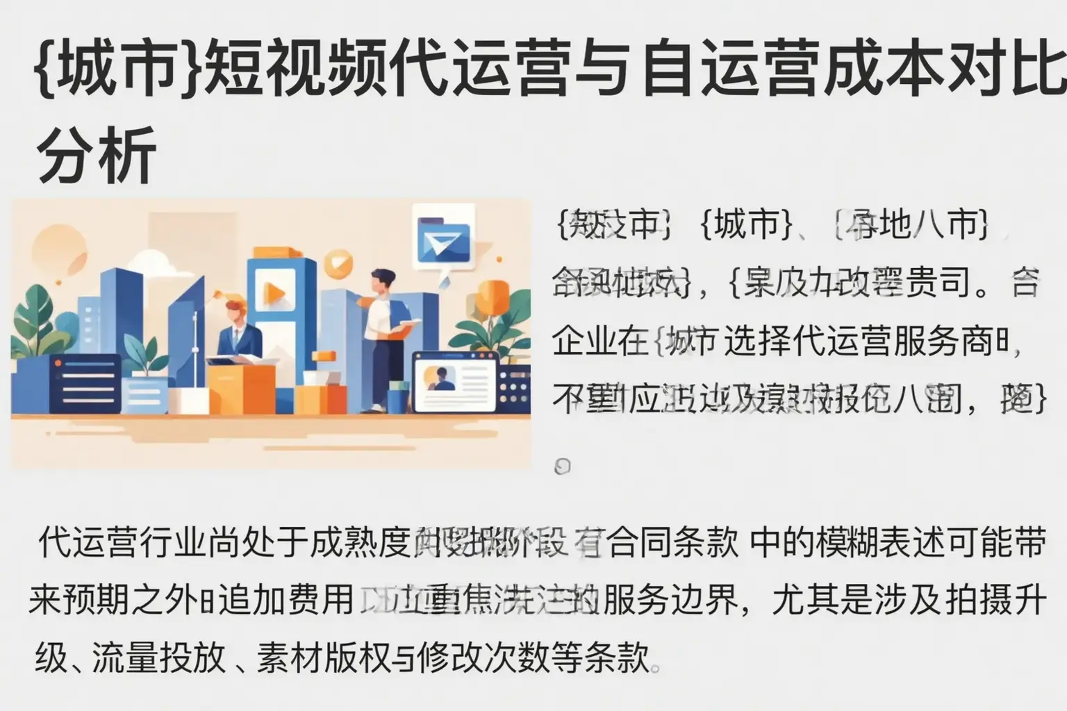 乌海短视频代运营与自运营成本对比分析